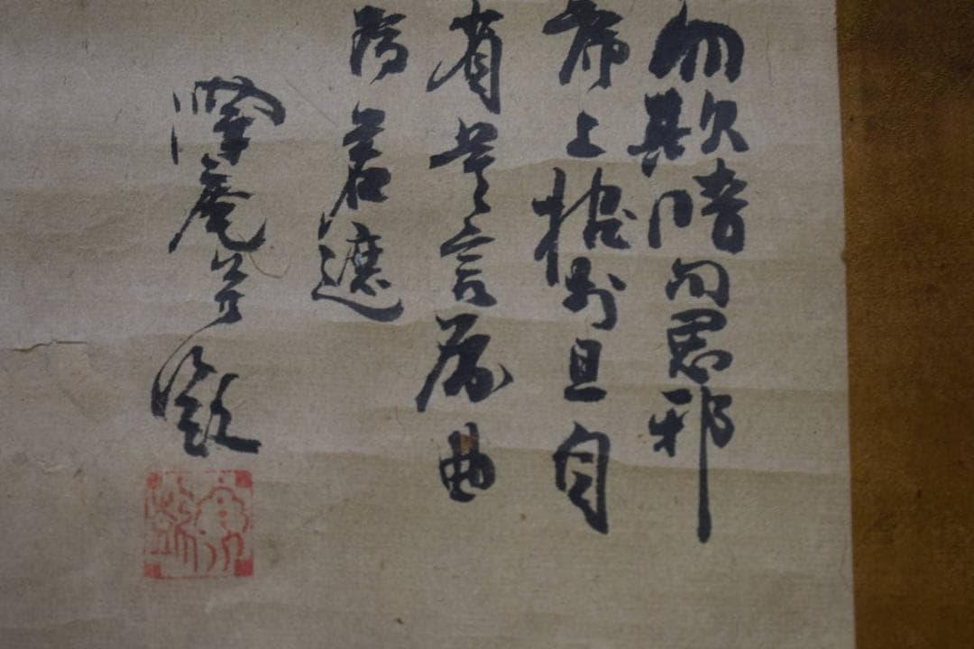模写/大徳寺/澤庵宗彭/沢庵宗彭/澤庵和尚/茶釜画賛/布袋屋掛軸HI-287
