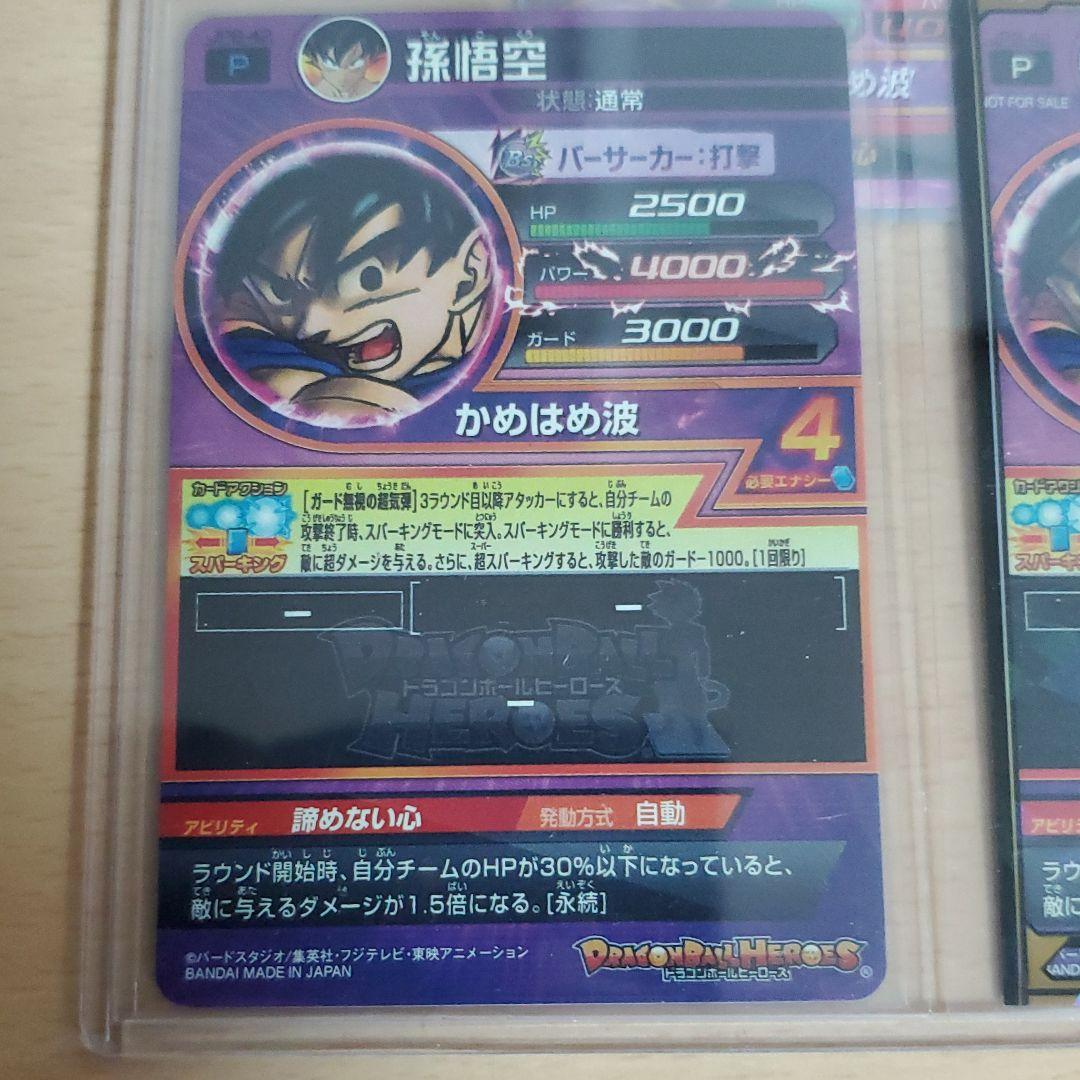 JPB-42　スーパードラゴンボールヒーローズ 青プロモ