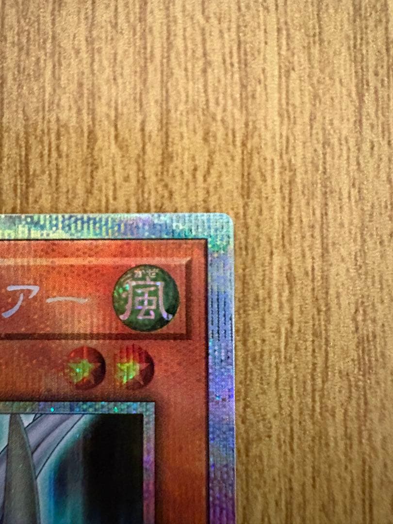 遊戯王 フルスピード ウォリアー プリシク