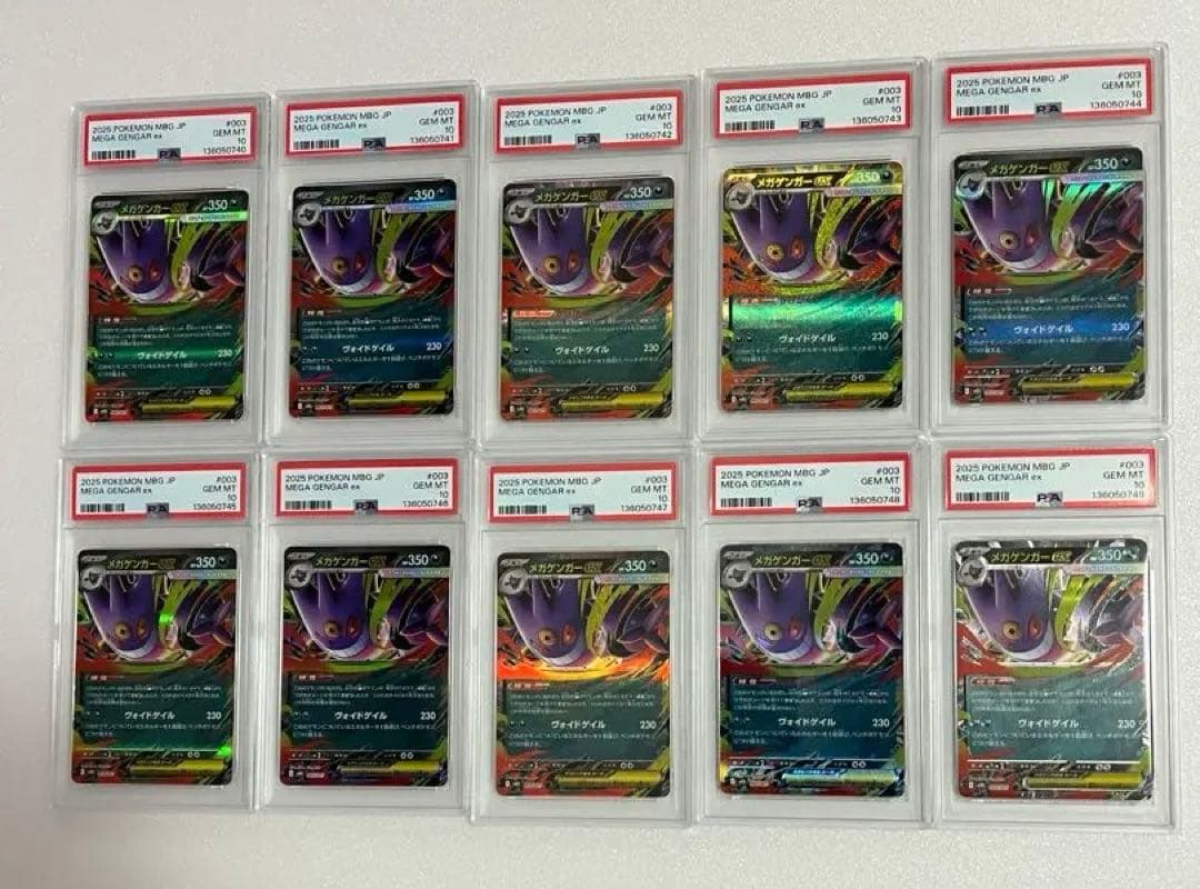 メガゲンガーex 10連番　PSA10 1オーナー　おまけ付き