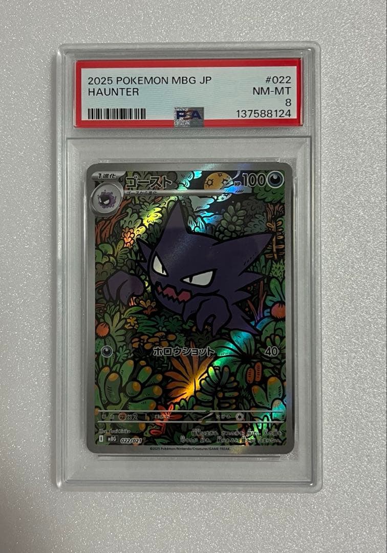 メガゲンガーex 10連番　PSA10 1オーナー　おまけ付き