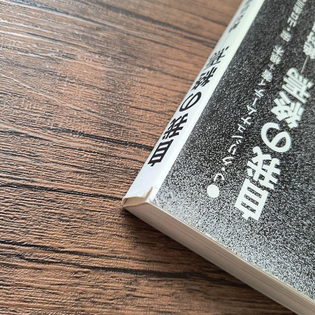 自我の終焉 クリシュナムルティ著