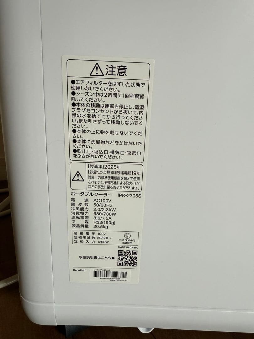 みかんさま専用　アイリスオーヤマ2025年製ポータブルクーラーIPK-2305S