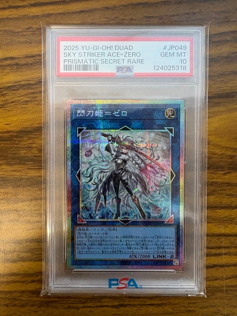 閃刀姫　ゼロ　プリシク　PSA10