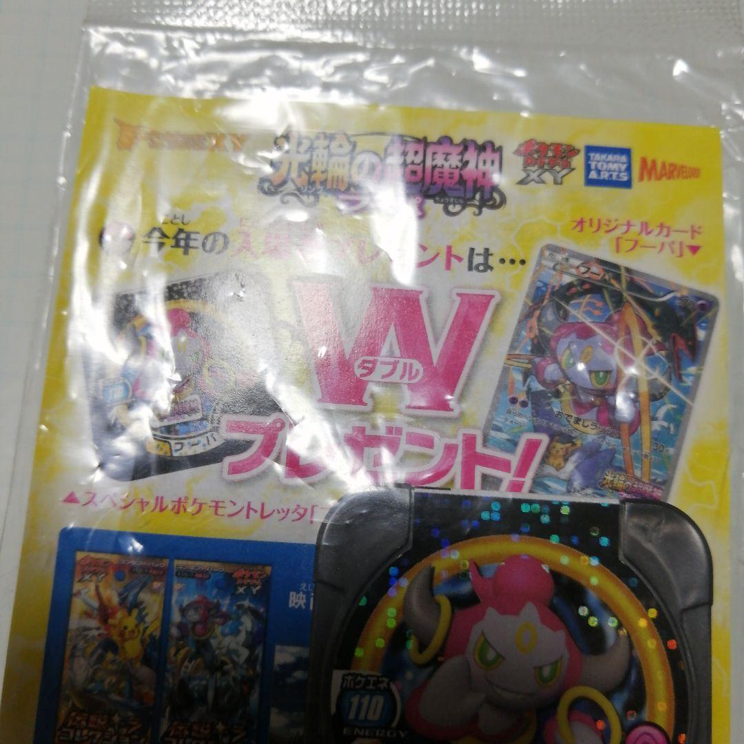 ポケモンカード　フーパ　未開封　プロモ