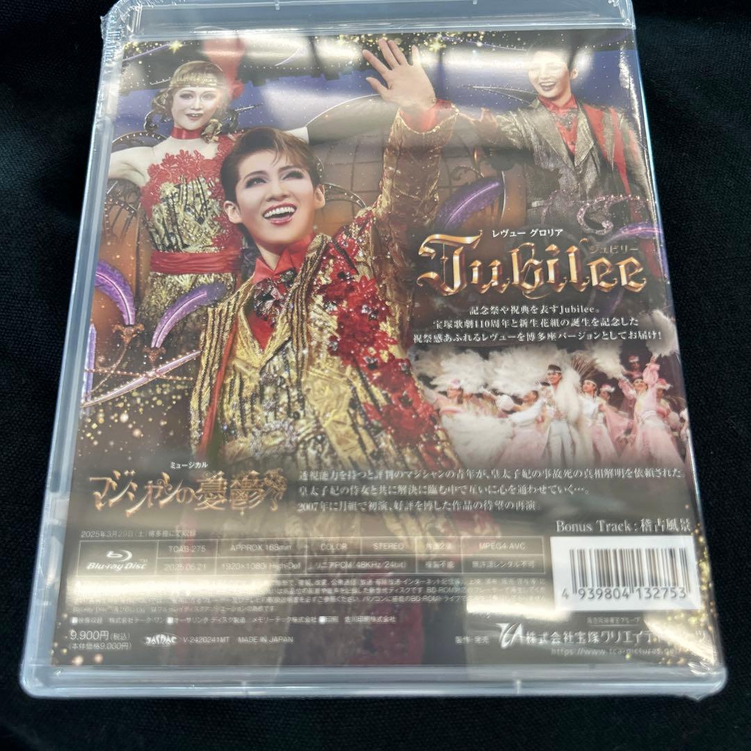 新品未開封　宝塚花組 博多座公演 マジシャンの憂鬱/Jubilee(ジュビリー)