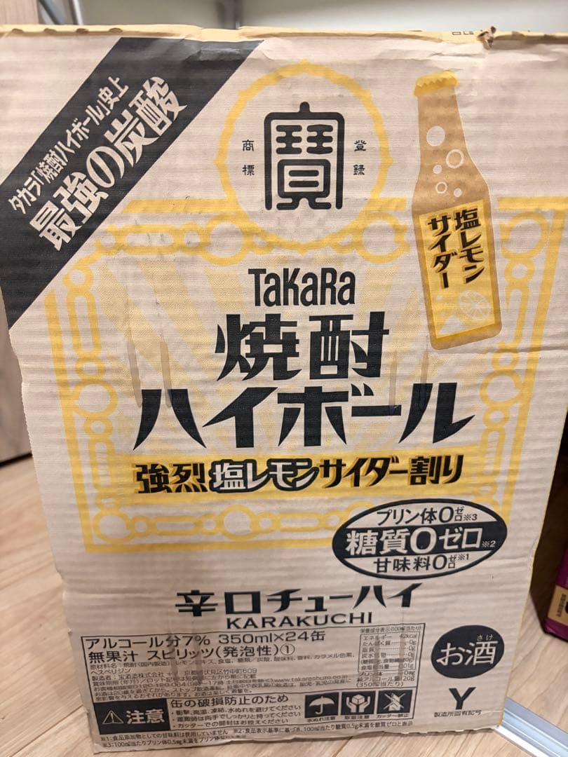 タカラ焼酎ハイボール96本セット（4種）