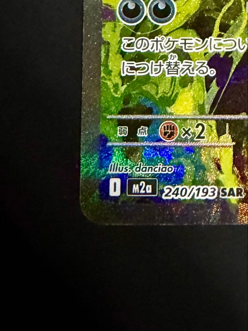 即日発送　 ポケモンカード　メガゲンガーex SAR パックMEGAドリームex