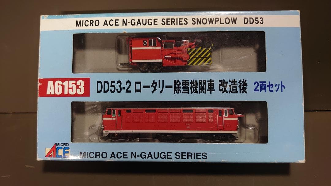 DD53-2ロータリー除雪機関車 改造後 2両セット【A6153】