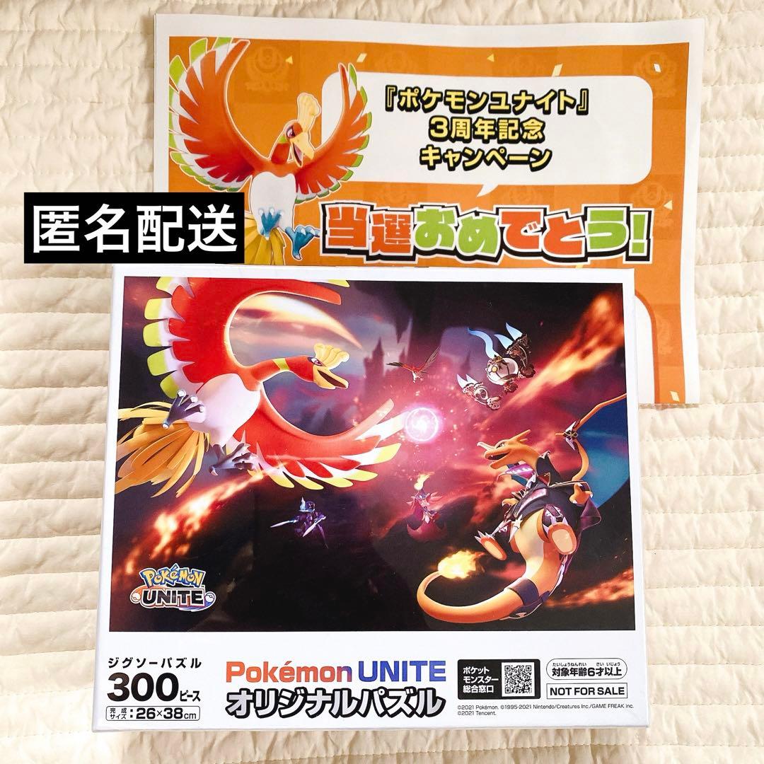 ポケモンユナイト3周年 オリジナルパズル