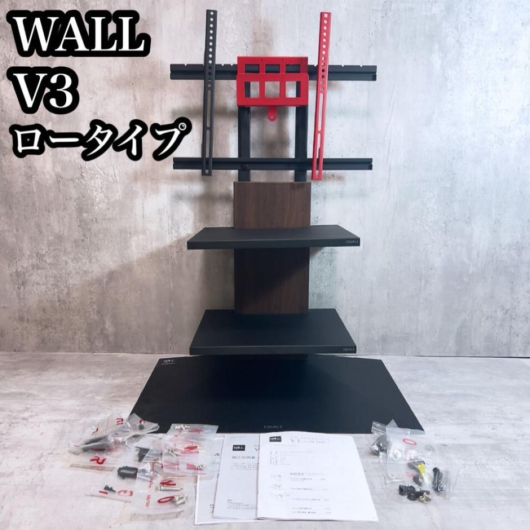 EQUALS WALL V3 ロータイプ テレビスタンド イコールズ 棚付き