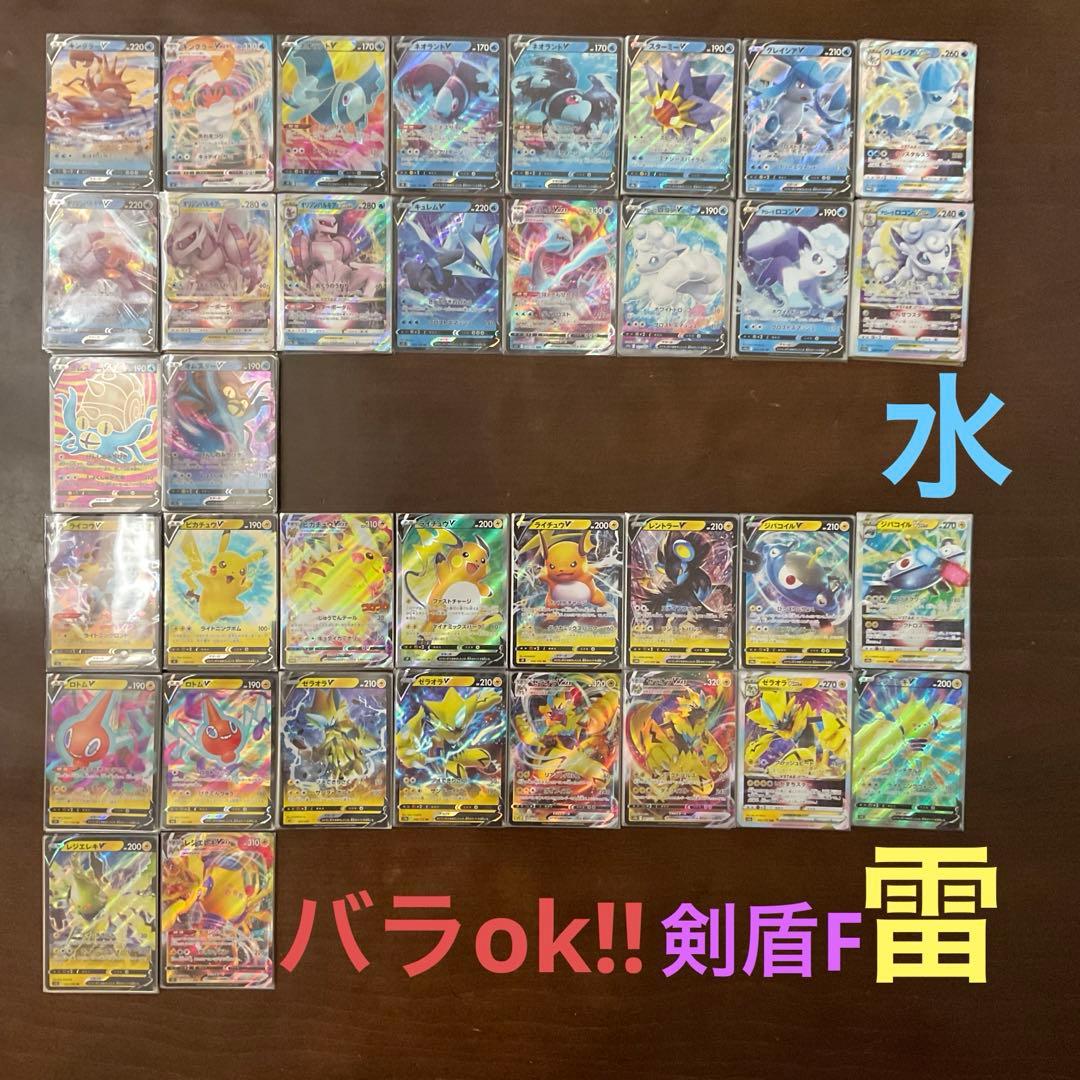 ポケモンカード　水、雷vまとめ売り(バラok!!)剣盾F