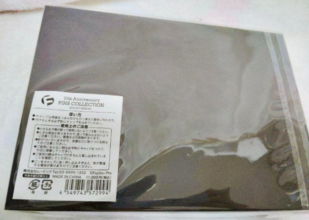 【値下げ中！新品未開封】藤子F不二雄ミュージアム限定　10周年ピンズコレクション