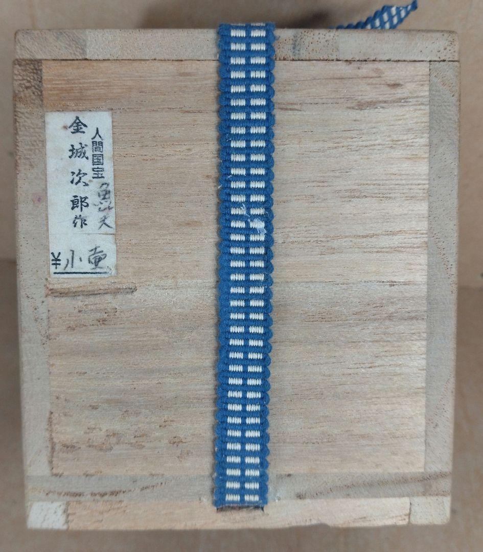 本物保証】金城次郎 小壷(笑魚,魚文)共箱 壷屋焼 人間国宝 美品 やちむん 栞