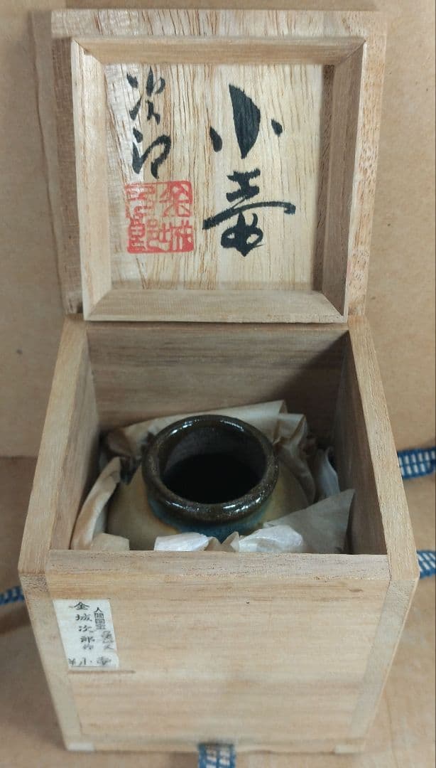 本物保証】金城次郎 小壷(笑魚,魚文)共箱 壷屋焼 人間国宝 美品 やちむん 栞