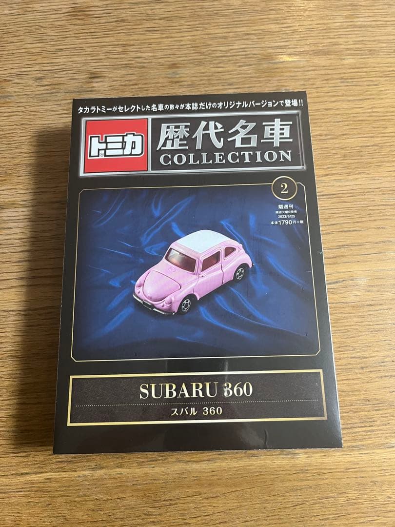 トミカ 歴代名車コレクション 2〜13、15〜20巻セット