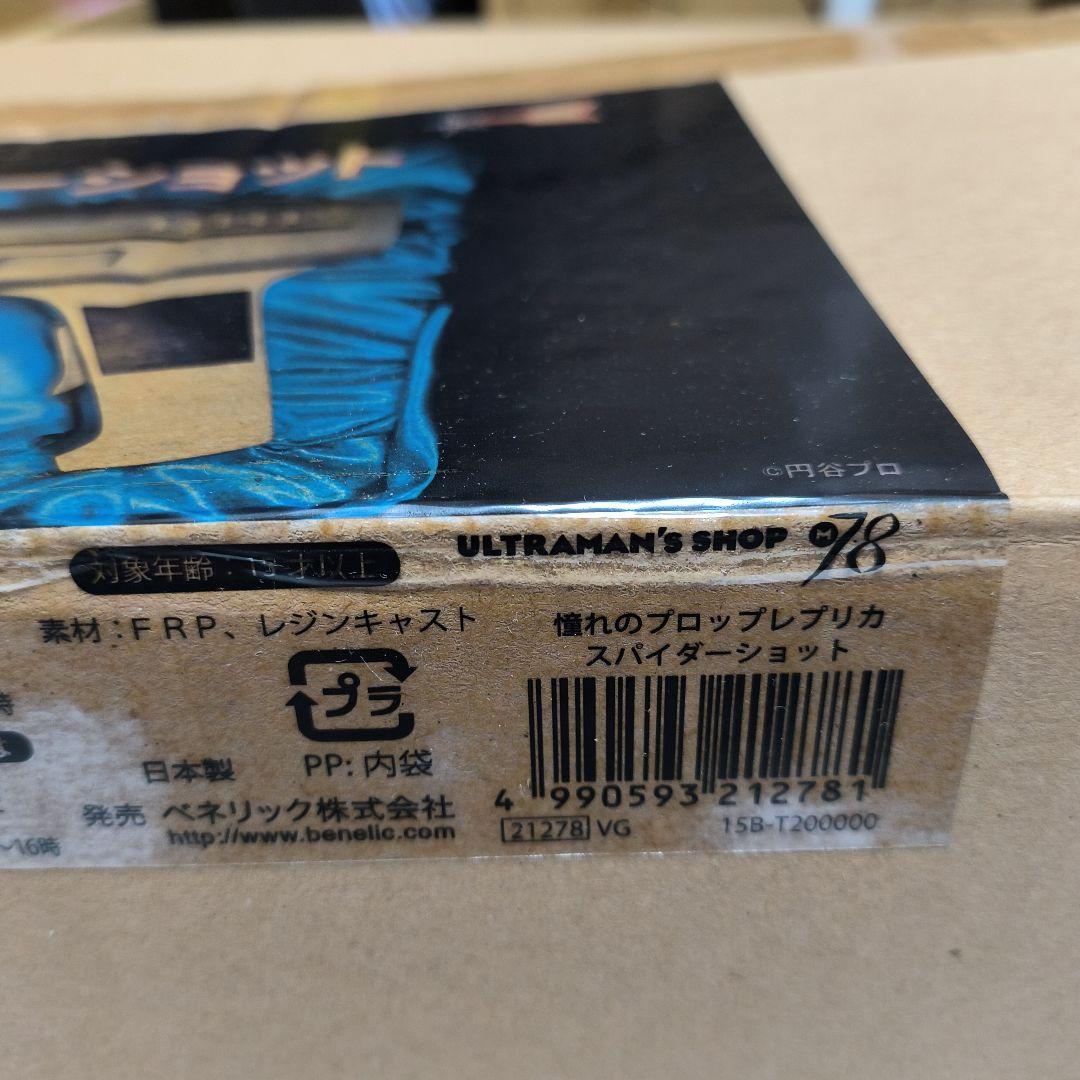 光る鳴る憧れのプロップレプリカCPU搭載ウルトラマン科学特捜隊スパイダーショット
