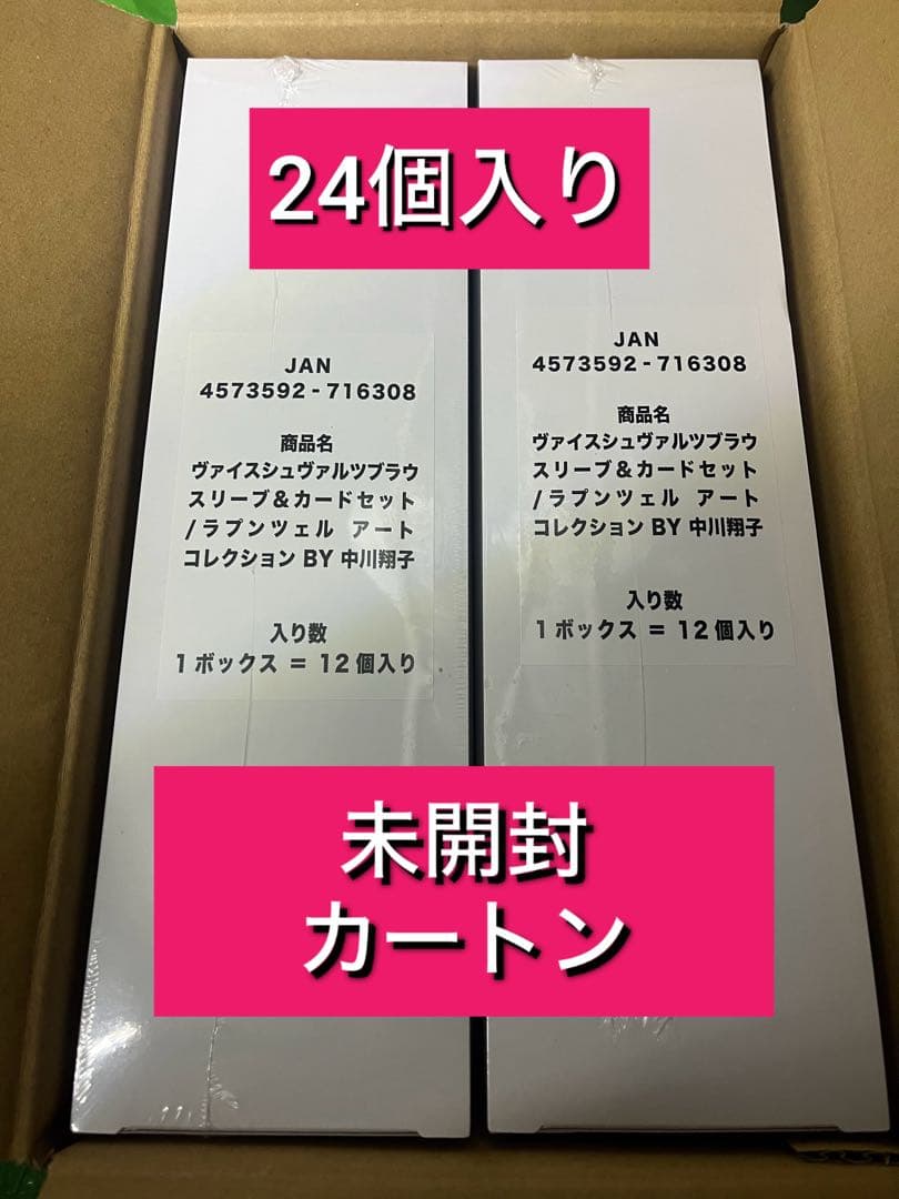 ヴァイスシュヴァルツブラウ スリーブ＆カードセット ラプンツェル BY 中川翔子