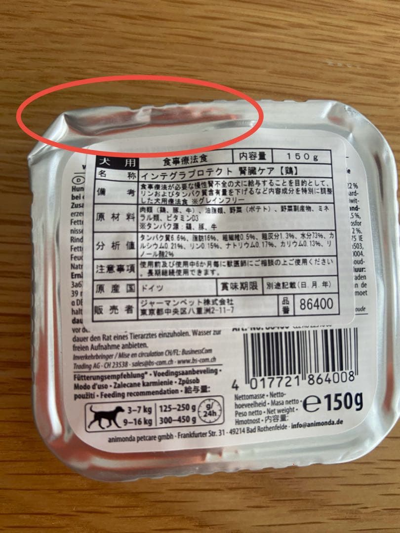 アニモンダ インテグラプロテクト 腎臓ケア 犬用 《鶏》8個《豚》9個 計17個