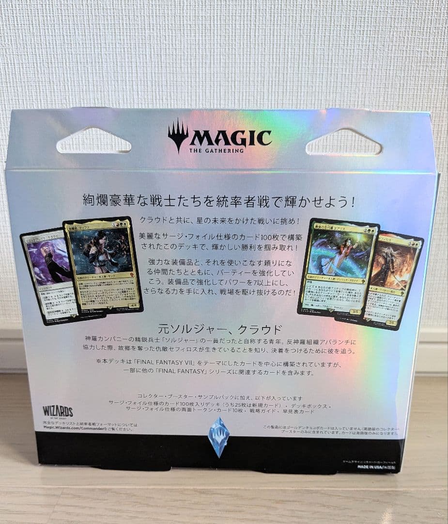 MTG ファイルファンタジー コレクター 統率者デッキ　リミットブレイク 日本語