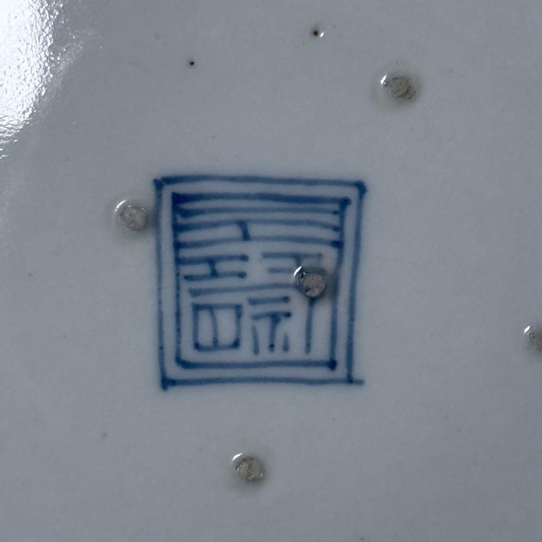 古伊万里　染付吉祥字文七寸皿　十客　壽字印　古美術　名品　料理屋　古器を楽しむ