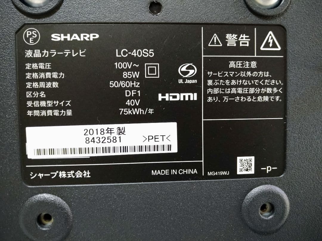 シャープ AQUOS 40インチテレビ LC−40S5 2018年製 リモコン付