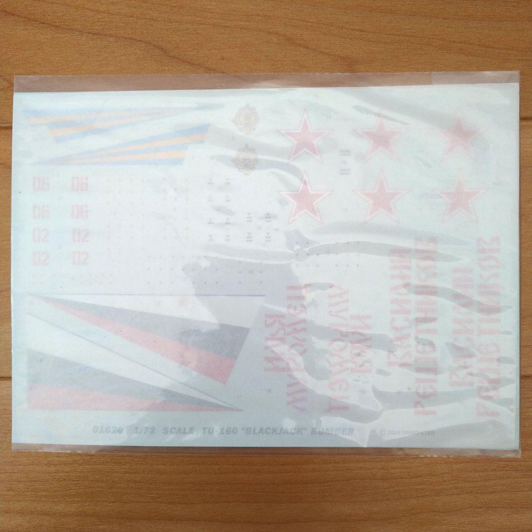 トランペッター　1/72 TU-160ブラックジャック ボンバー　プラモデル