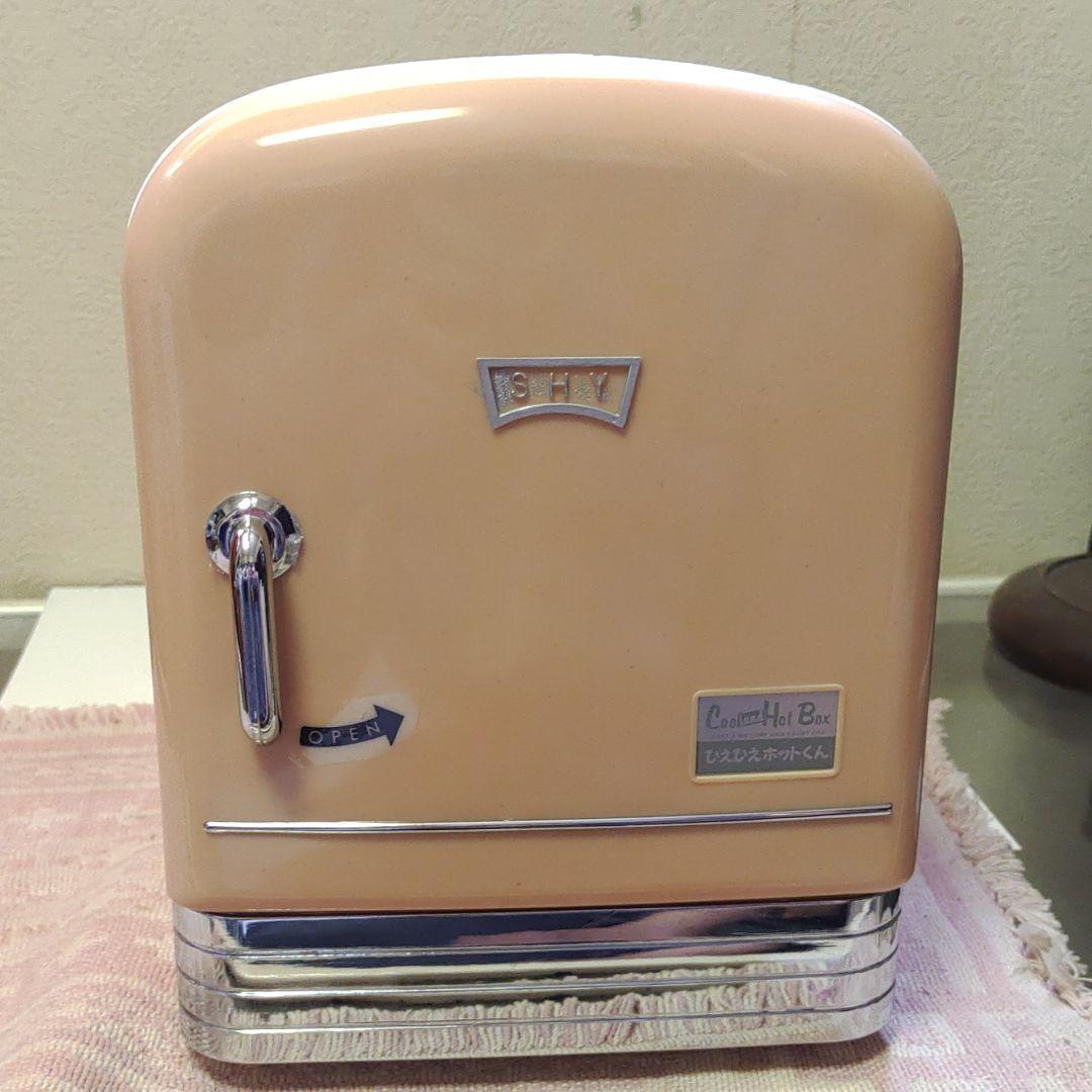 ひえひえホットくん アダプター付き 1台2役 冷温蔵庫 レトロ 昭和
