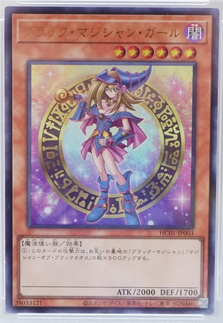 遊戯王 PSA10 完美品 ウルトラ ブラックマジシャンガール 鑑定品