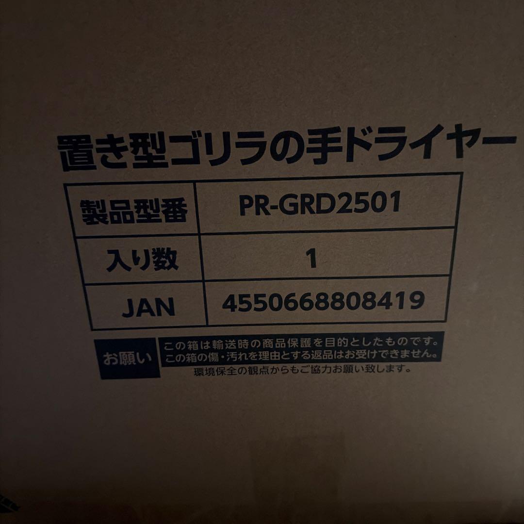 【激レア】 ヘアドライヤー ゴリラのひとふき を飾れる　ゴリラの手　大猿