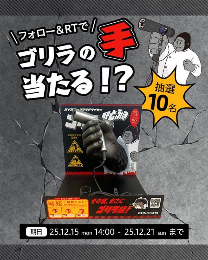 【激レア】 ヘアドライヤー ゴリラのひとふき を飾れる　ゴリラの手　大猿