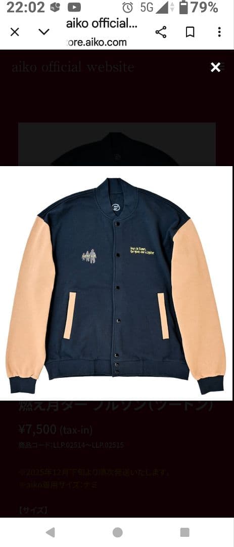 aiko 燃え月ターブルゾン ナミ