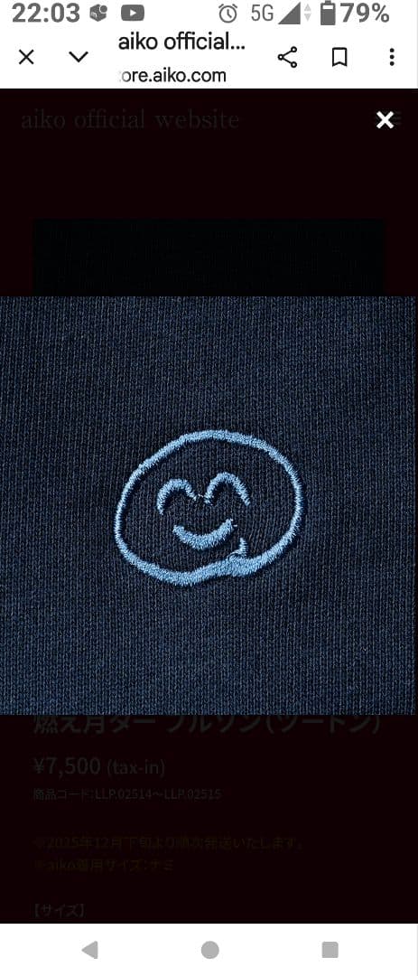 aiko 燃え月ターブルゾン ナミ