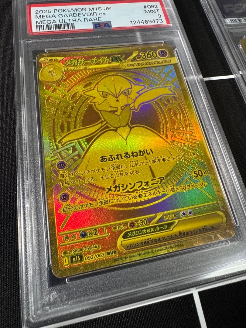 【美品】メガルカリオex メガサーナイトex MUR PSA9 2連番