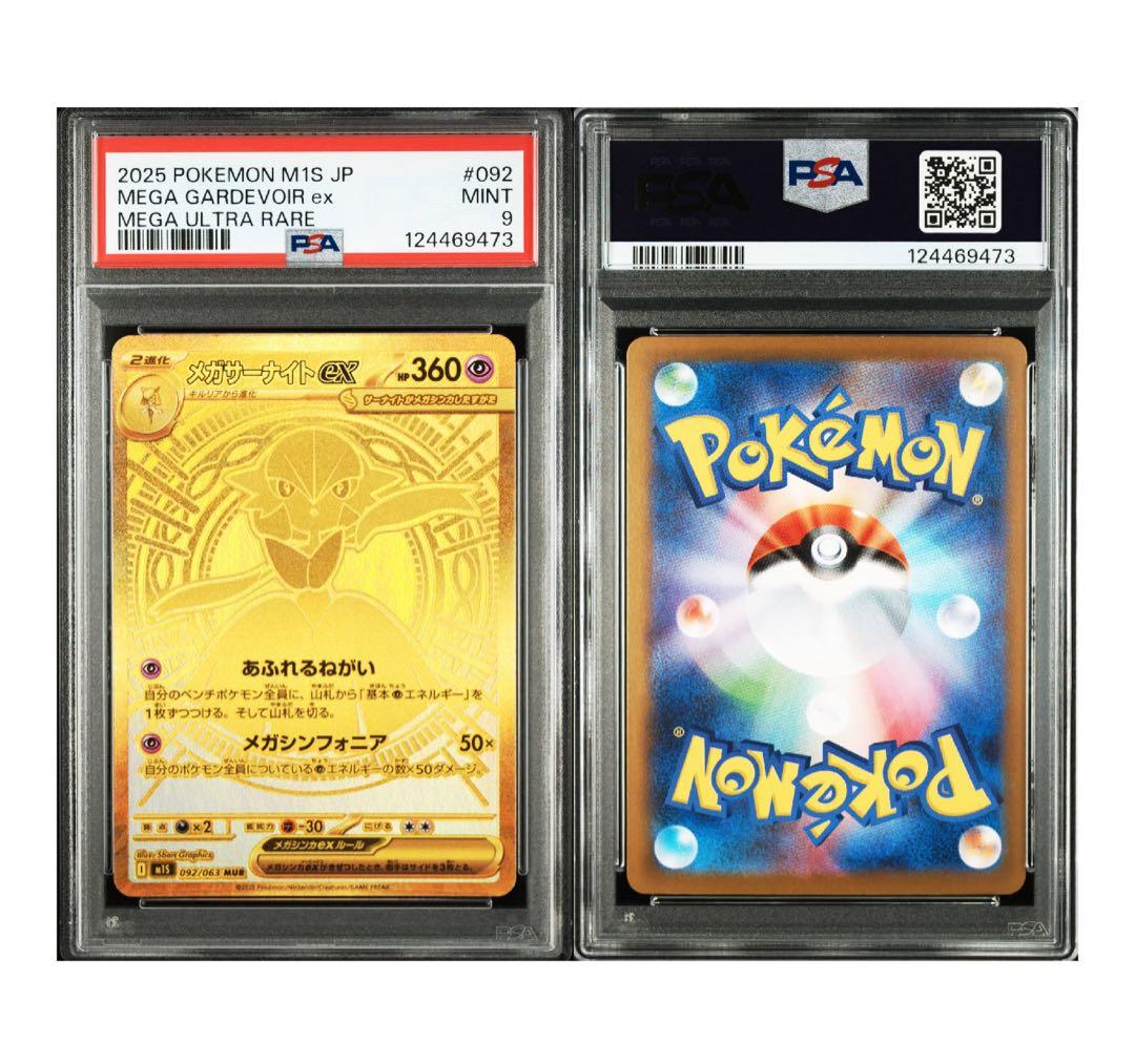 【美品】メガルカリオex メガサーナイトex MUR PSA9 2連番
