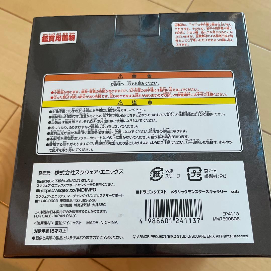 ドラゴンクエスト　メタリックモンスターズギャラリー　シドーブルー