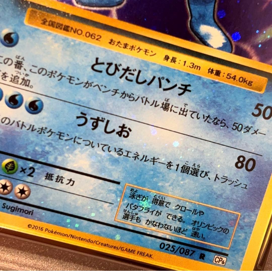 PSA10＊2016 ニョロボン 20th CP6 強全ホロ 20周年