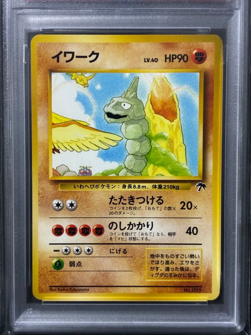 世界297枚 PSA9 イワーク サザンアイランド 旧裏 1999 95 52