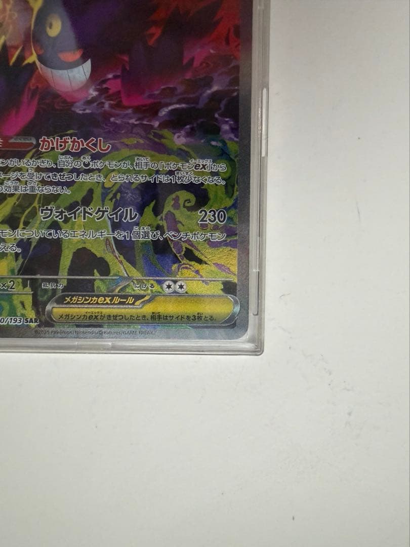 メガドリーム ex メガゲンガー ex sar