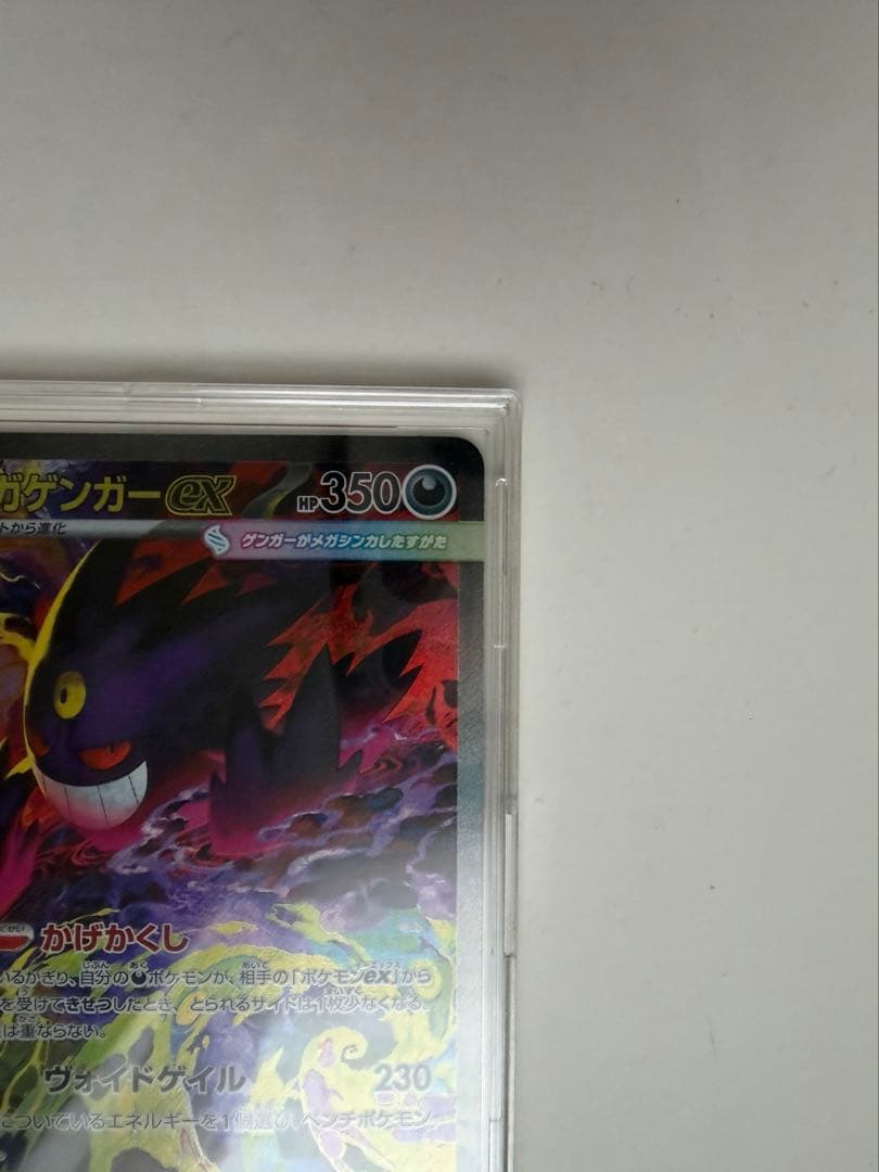 メガドリーム ex メガゲンガー ex sar