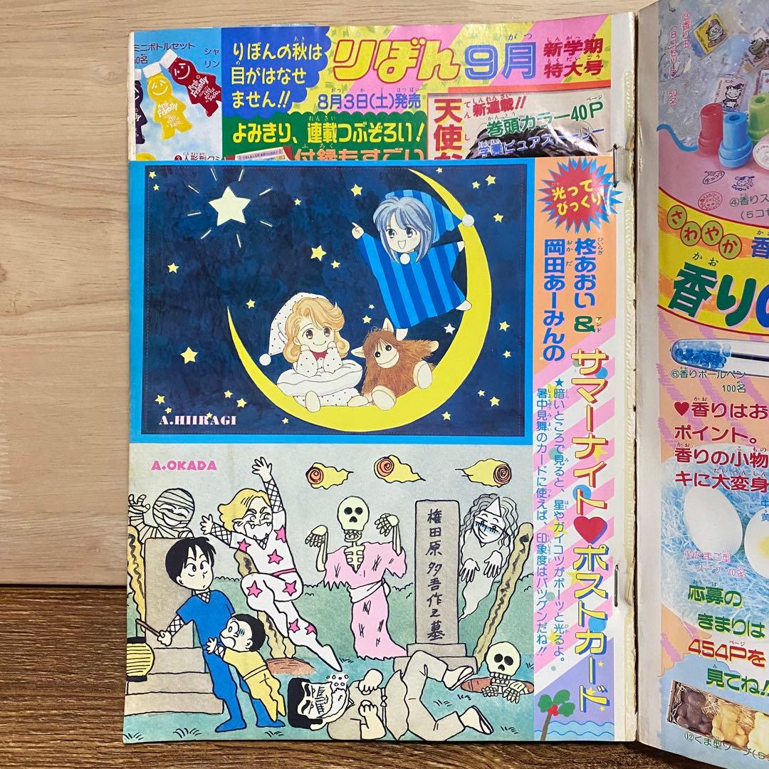 りぼん【1991年】1月号・4月号・7月号・8月号 少女漫画 姫ちゃんのリボン