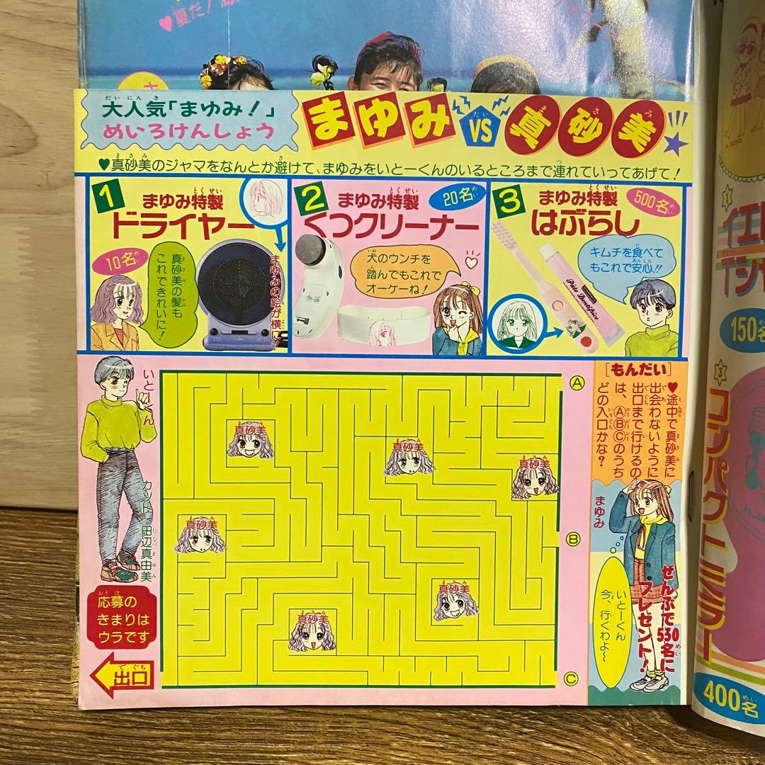 りぼん【1991年】1月号・4月号・7月号・8月号 少女漫画 姫ちゃんのリボン