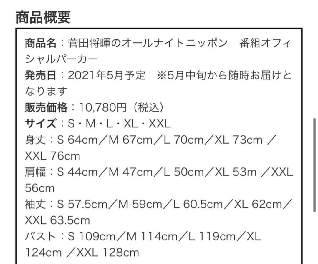菅田将暉のオールナイトニッポン NAGORI パーカー ブラック XL