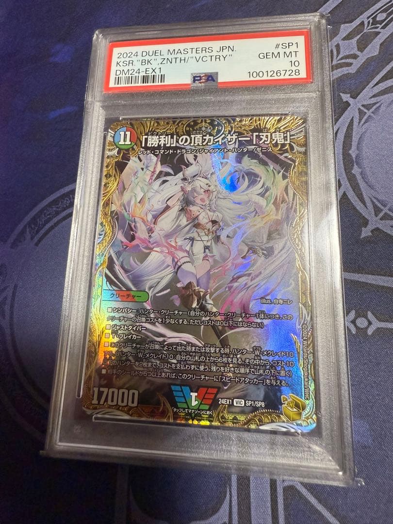 【PSA10】デュエマ 「勝利」の頂カイザー 「刃鬼」 金トレジャー