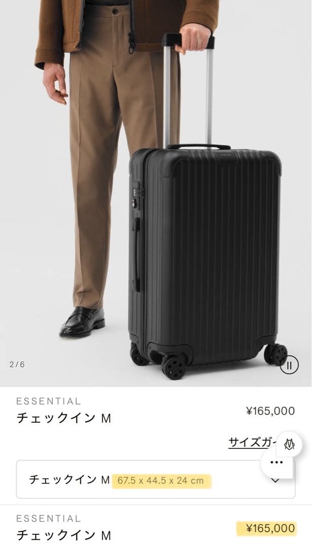 RIMOWA リモワ エッセンシャル チェックインM