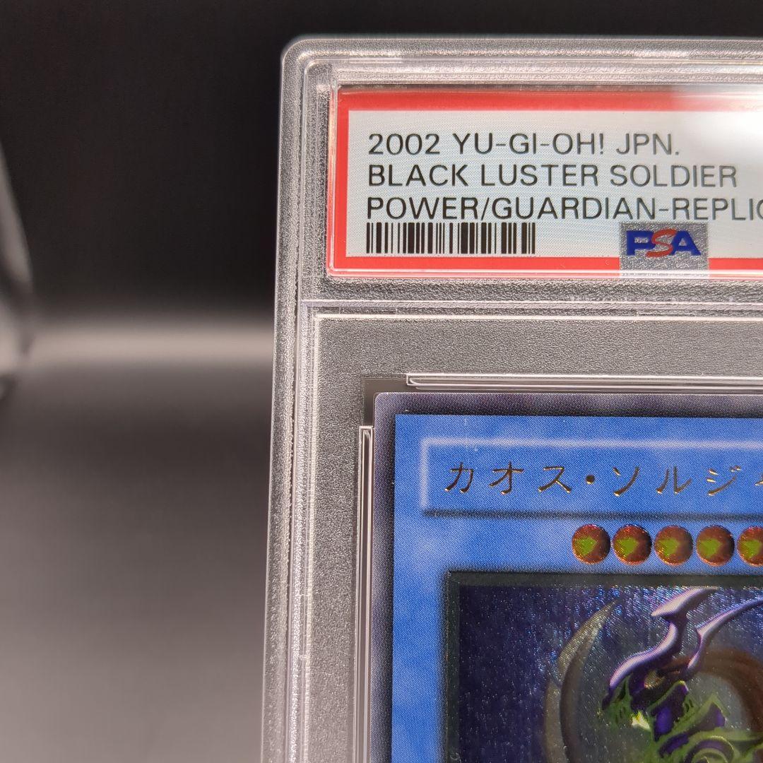 2002 カオス・ソルジャー レリーフ PSA8