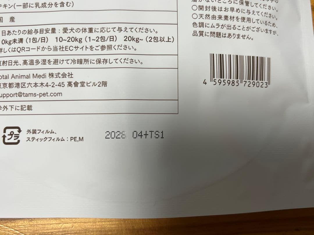 【新品未開封】tam's 犬用サプリメント（5g×30包）×２袋と２包