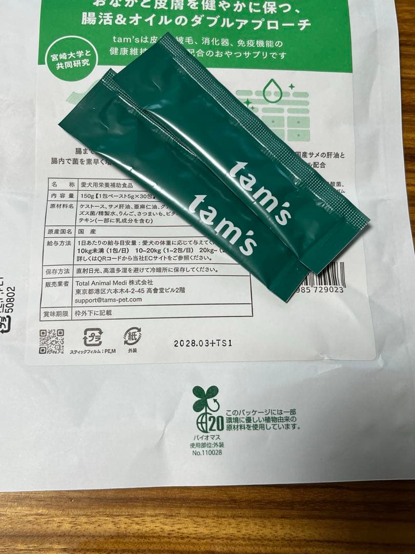 【新品未開封】tam's 犬用サプリメント（5g×30包）×２袋と２包