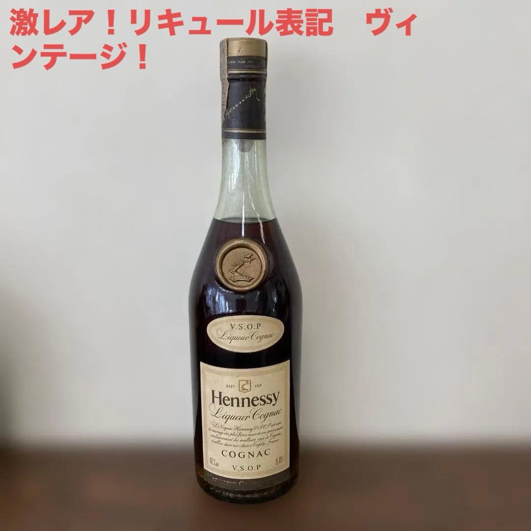 [未開栓] ヘネシー VSOP リキュール表記コニャック 金キャップヴィンテージ