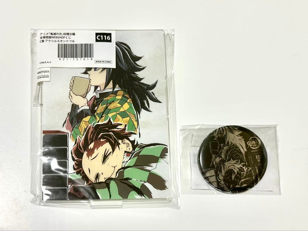 全幕間画　WEBSHOPくじ　柱稽古編　義勇　炭治郎　そば　B賞　C賞